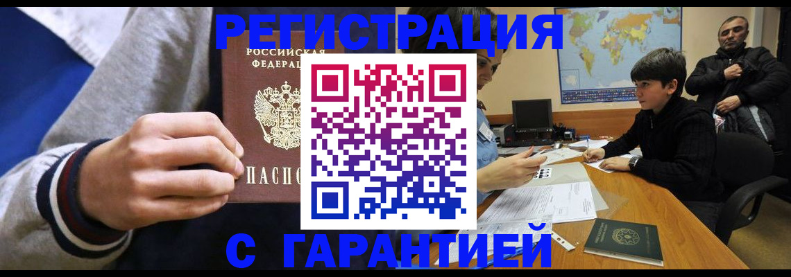 где прописаться в Армавире