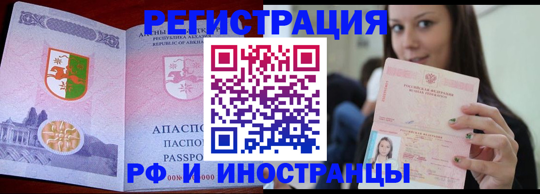 прописка законно в Армавире