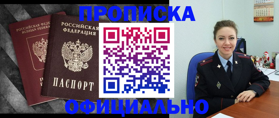прописка для кредита в Армавире
