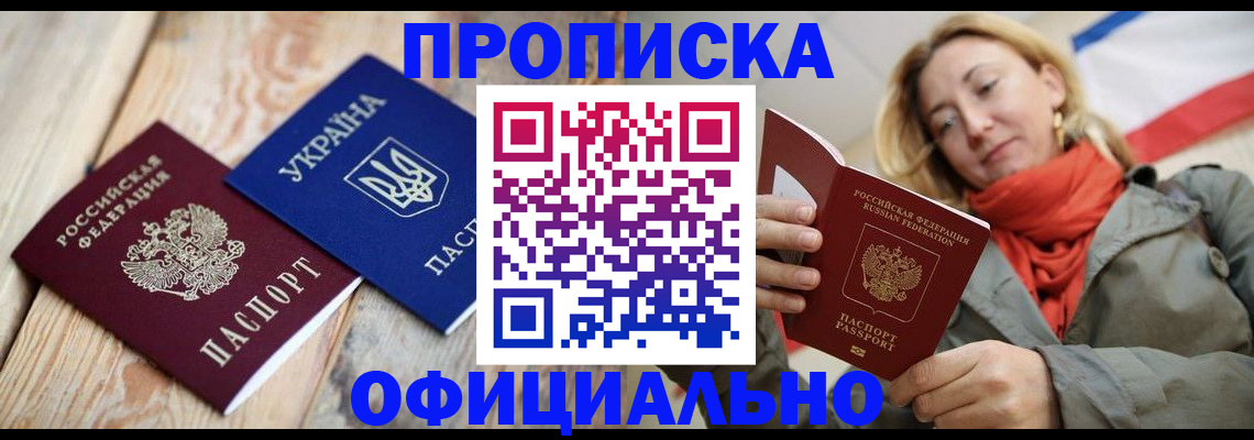 прописка для работы в Армавире